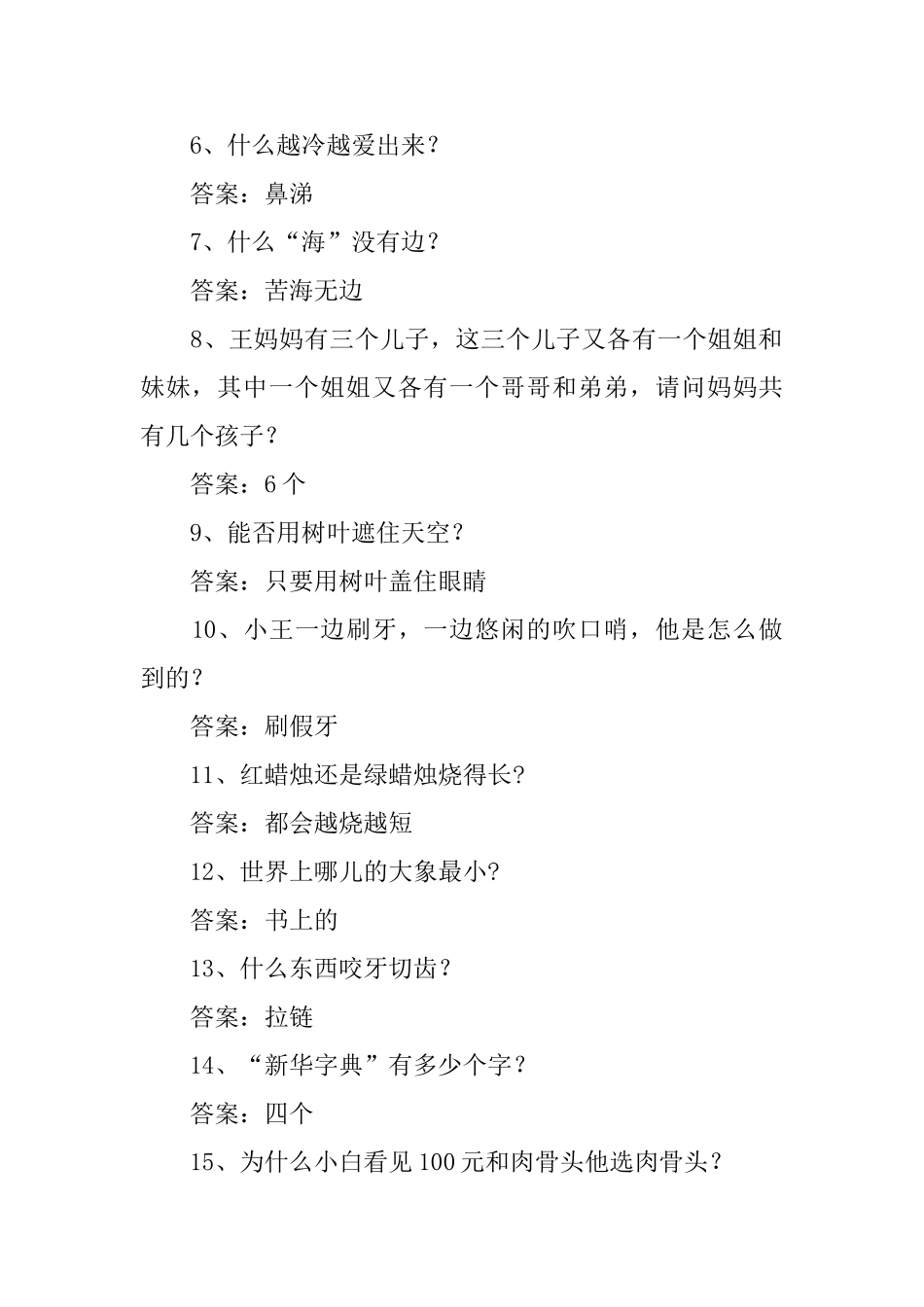 脑筋急转弯难度高及答案5篇_第3页