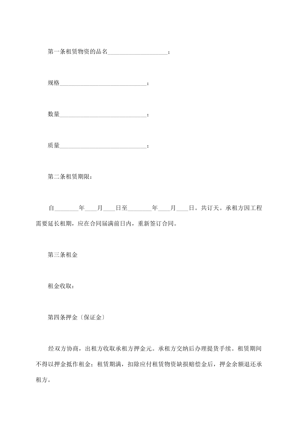 脚手架出租合同_第3页