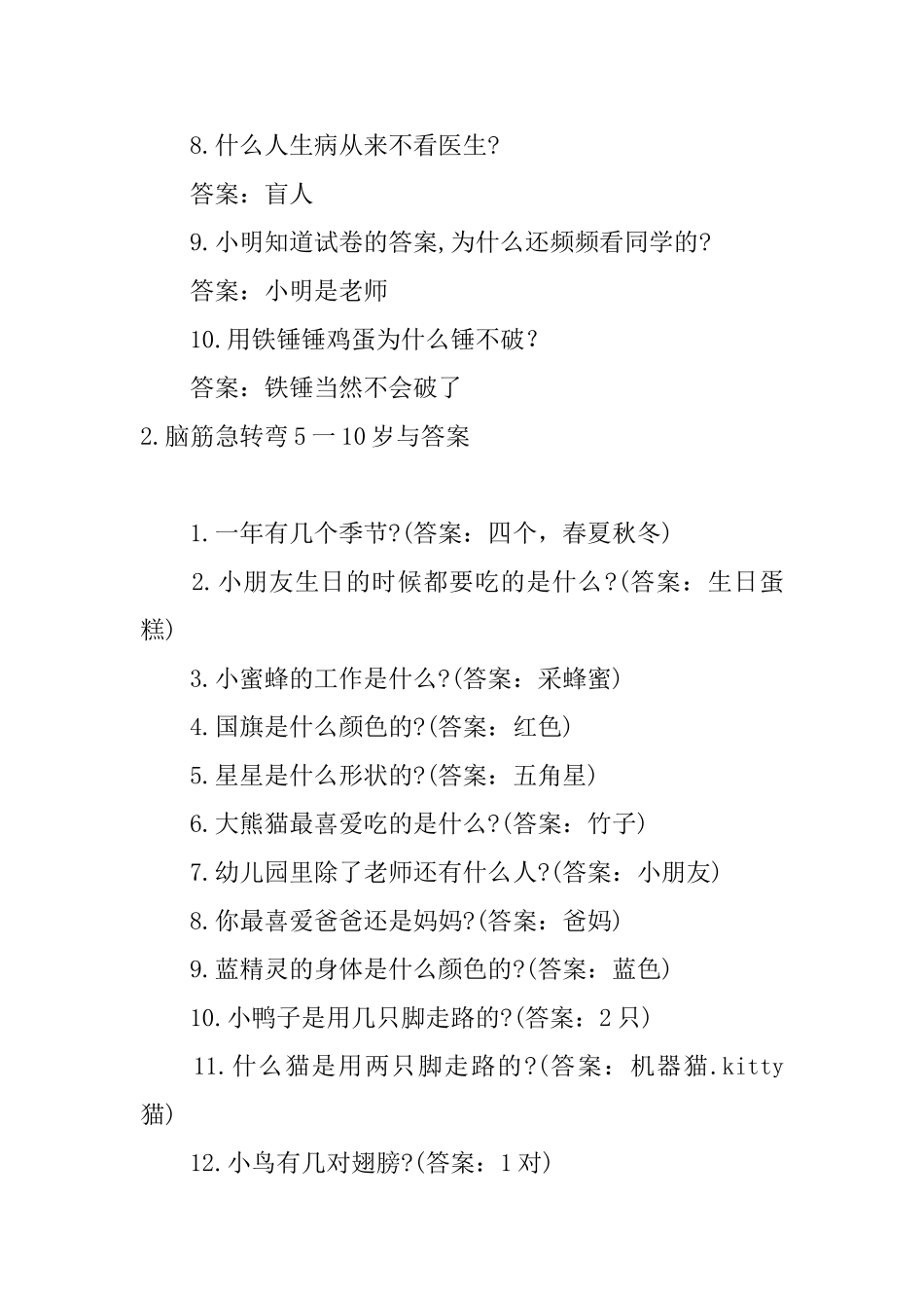 脑筋急转弯5一10岁与答案_第2页