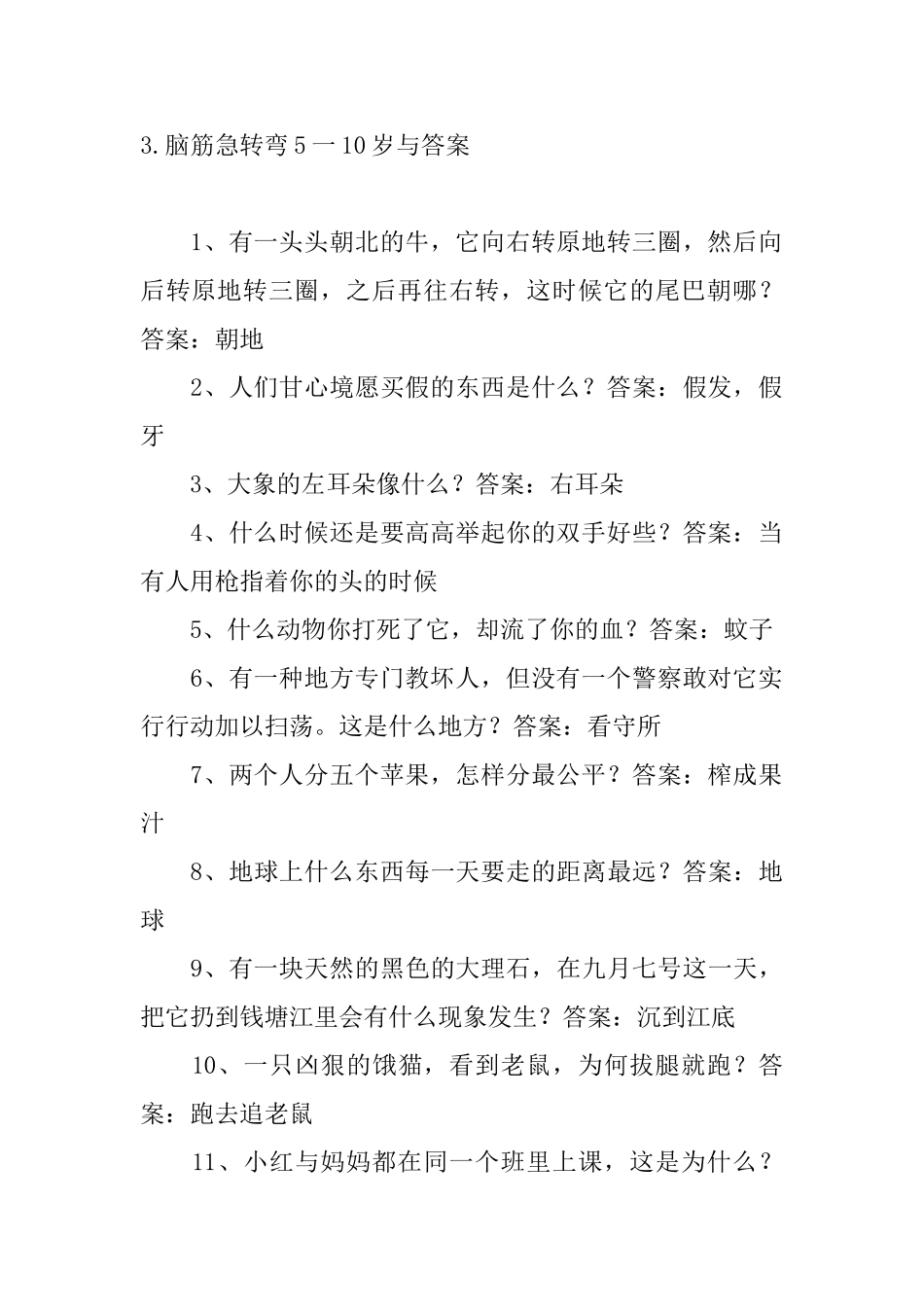 脑筋急转弯5一10岁与答案_第3页