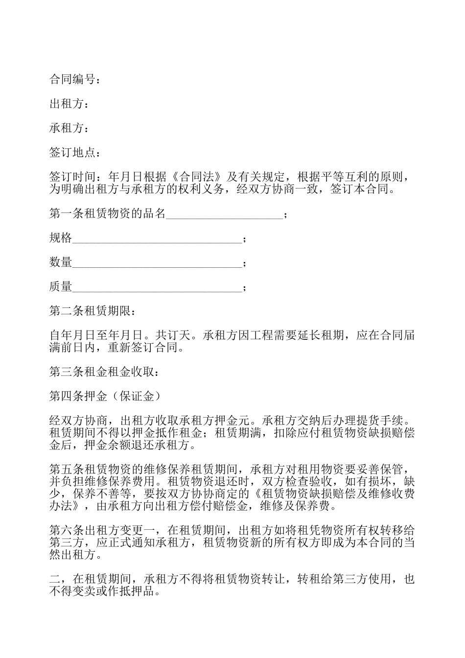 脚手架出租合同样板——_第2页