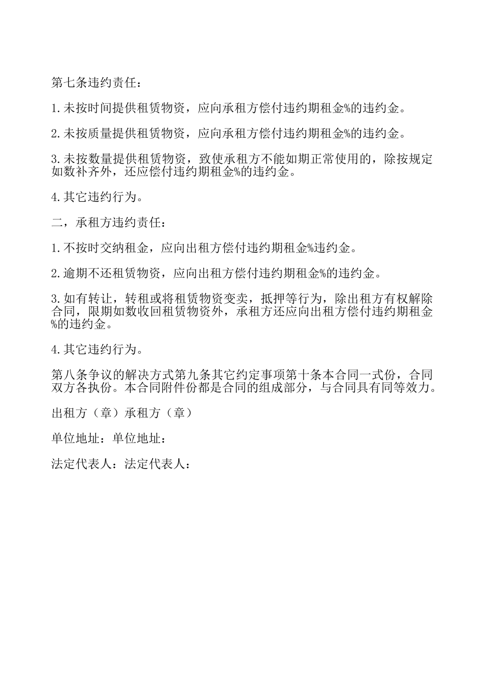 脚手架出租合同样板——_第3页