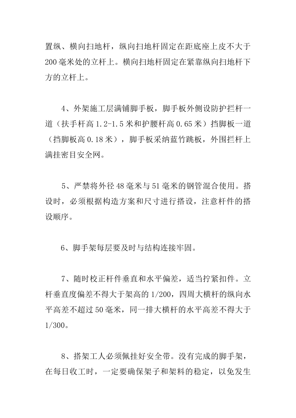 脚手架及临边安全防护_第2页