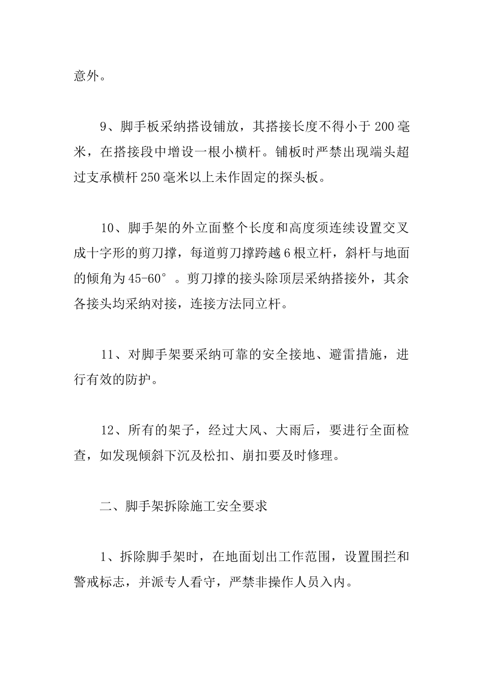 脚手架及临边安全防护_第3页