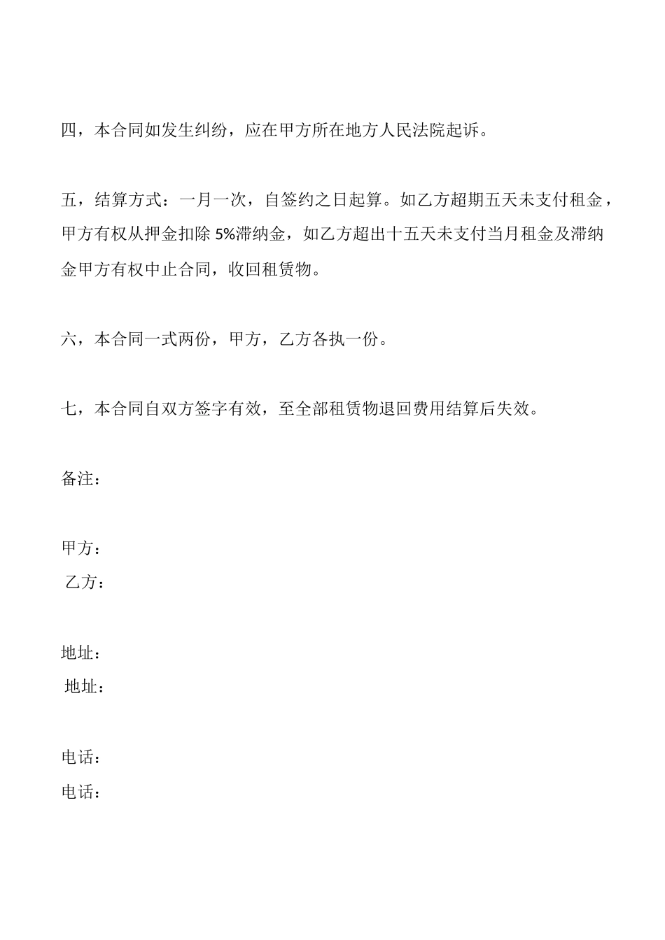 脚手架出租协议范本_第2页