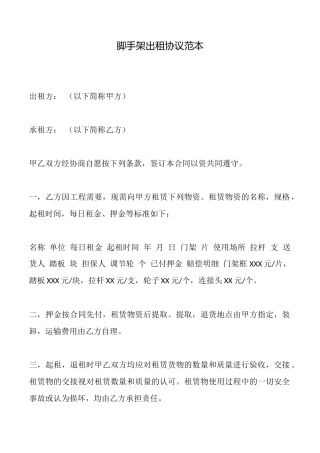 脚手架出租协议范本