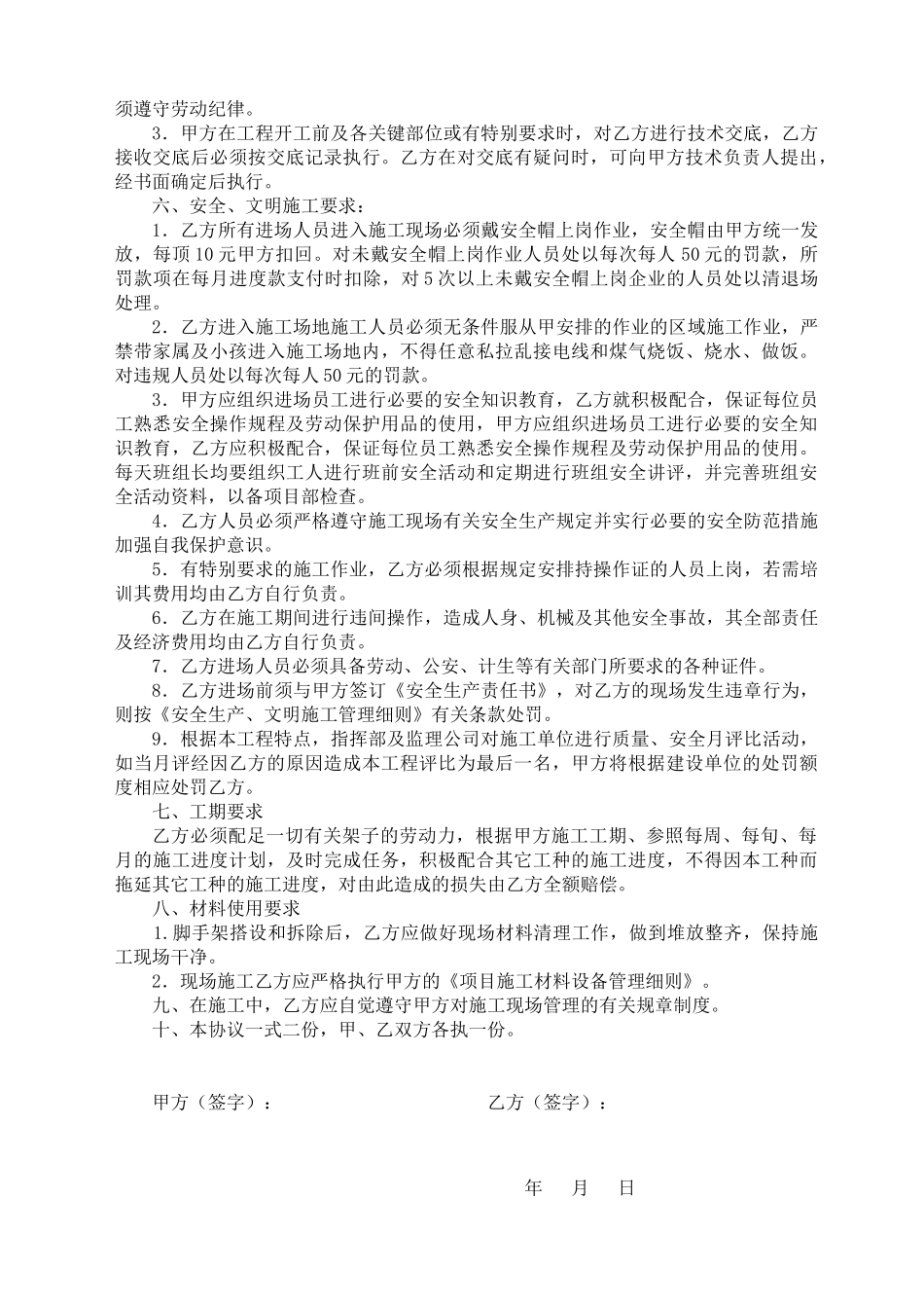 脚手架子工程劳务承包协议(通用版).doc_第2页