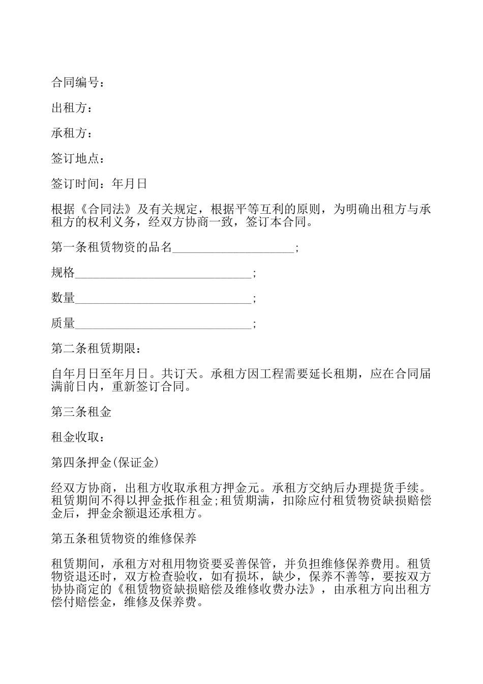 脚手架出租合同——_第2页