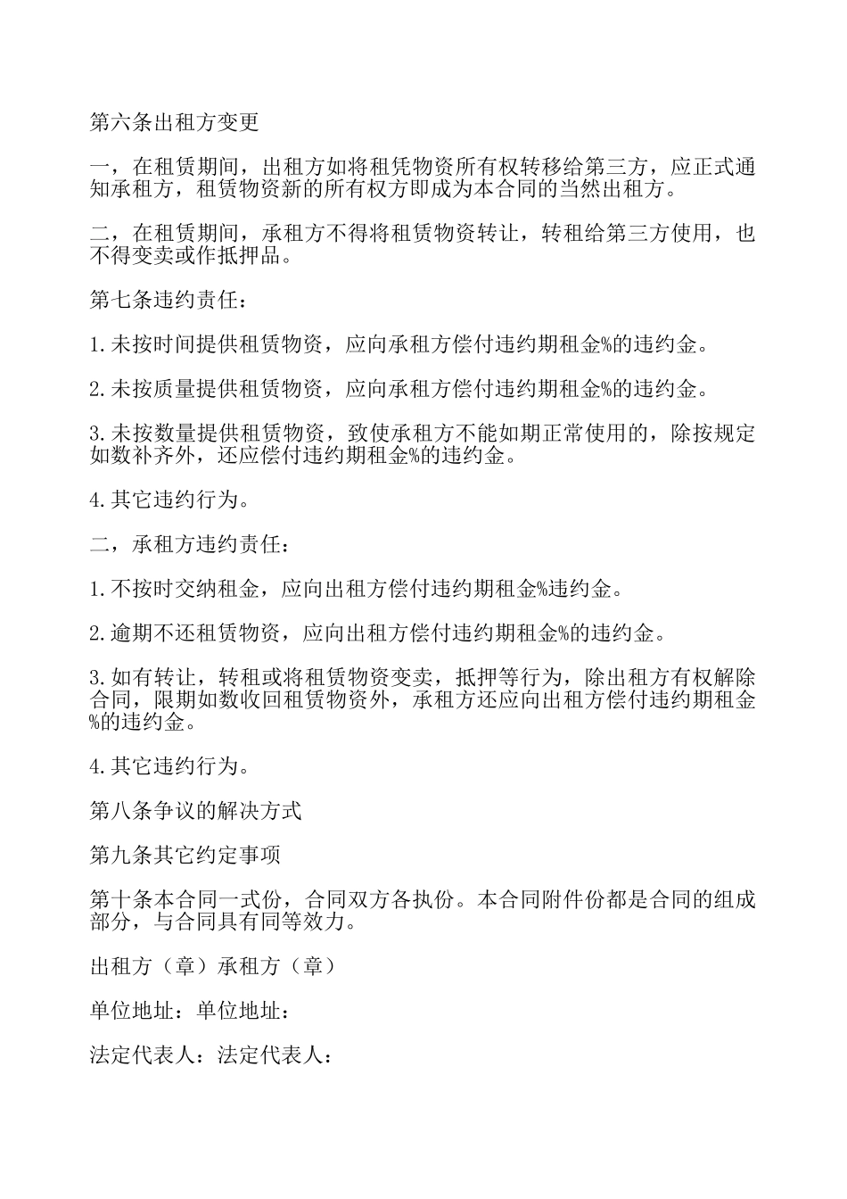 脚手架出租合同样本——_第3页