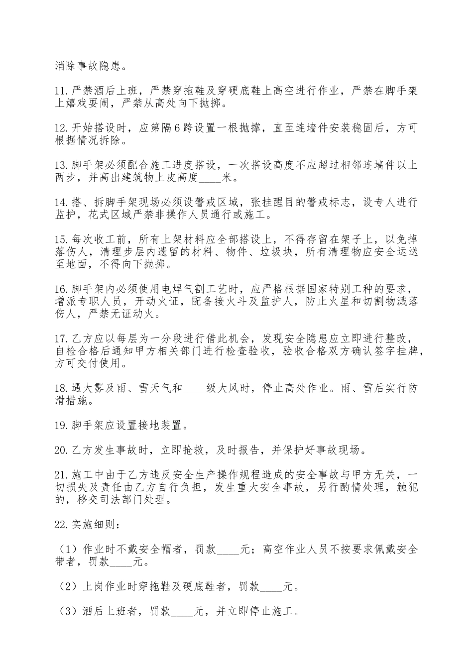 脚手架安全管理合同——范本_第2页