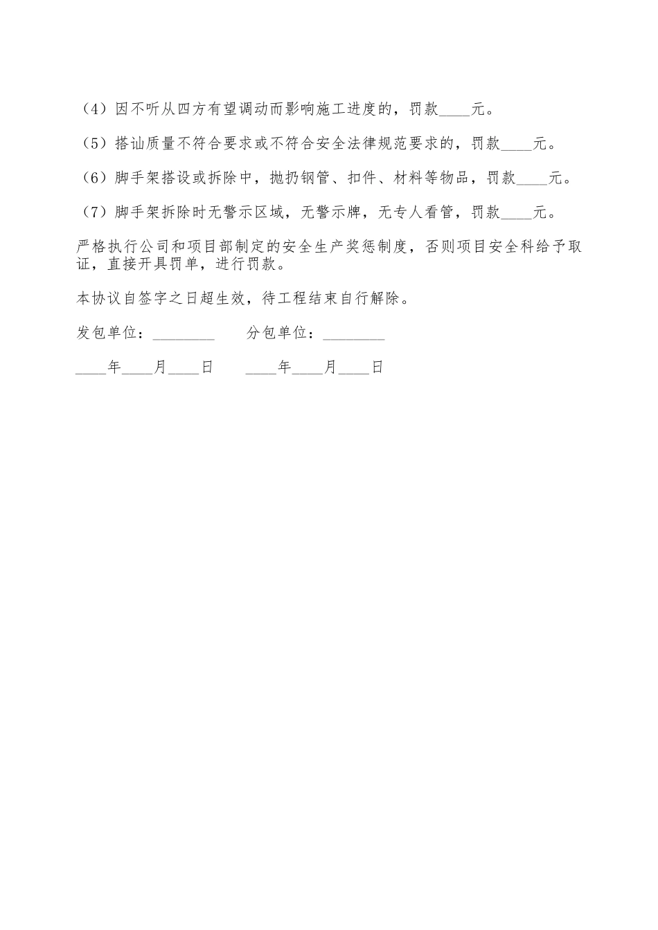 脚手架安全管理合同——范本_第3页