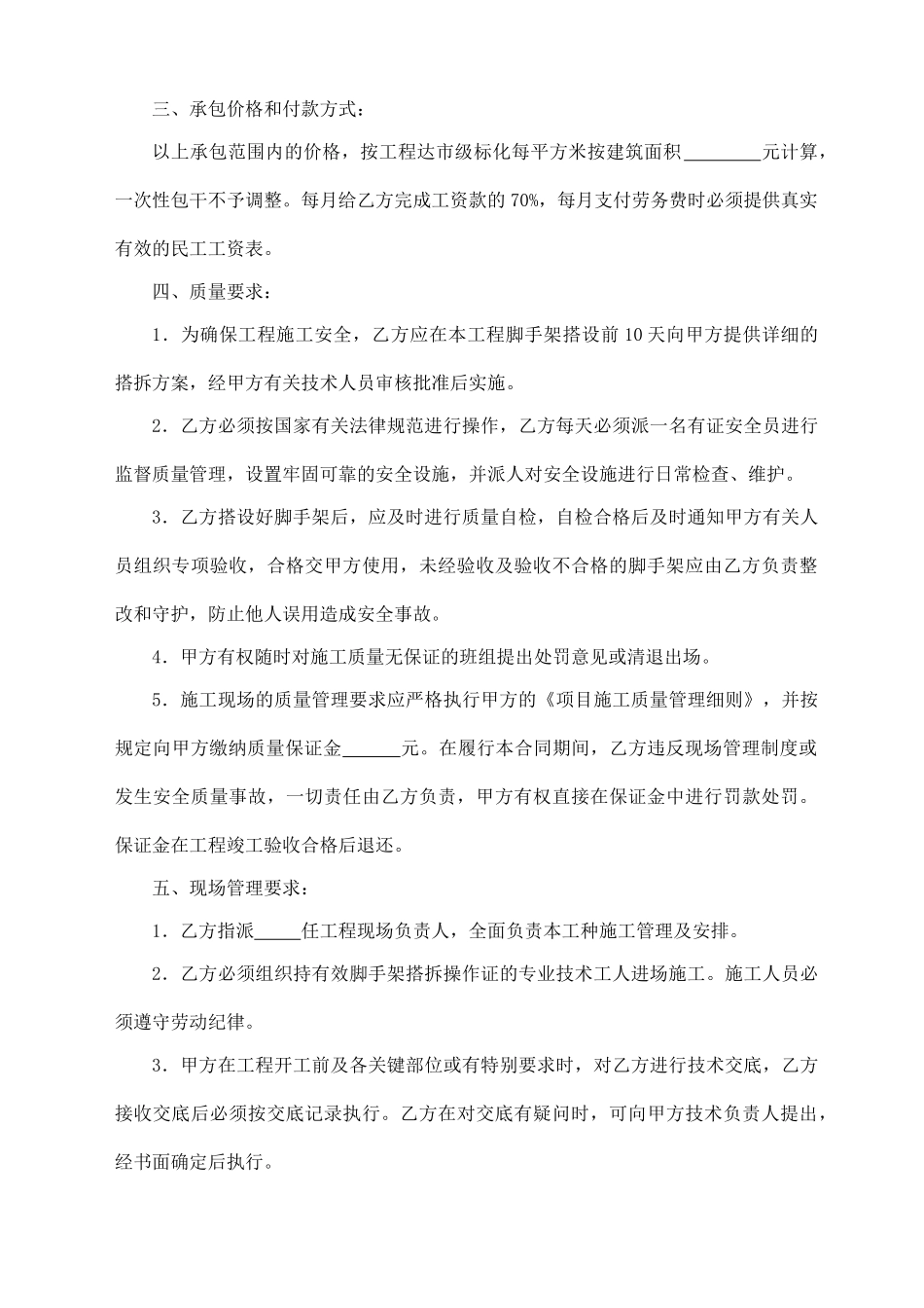 脚手架子工程劳务承包协议_第2页