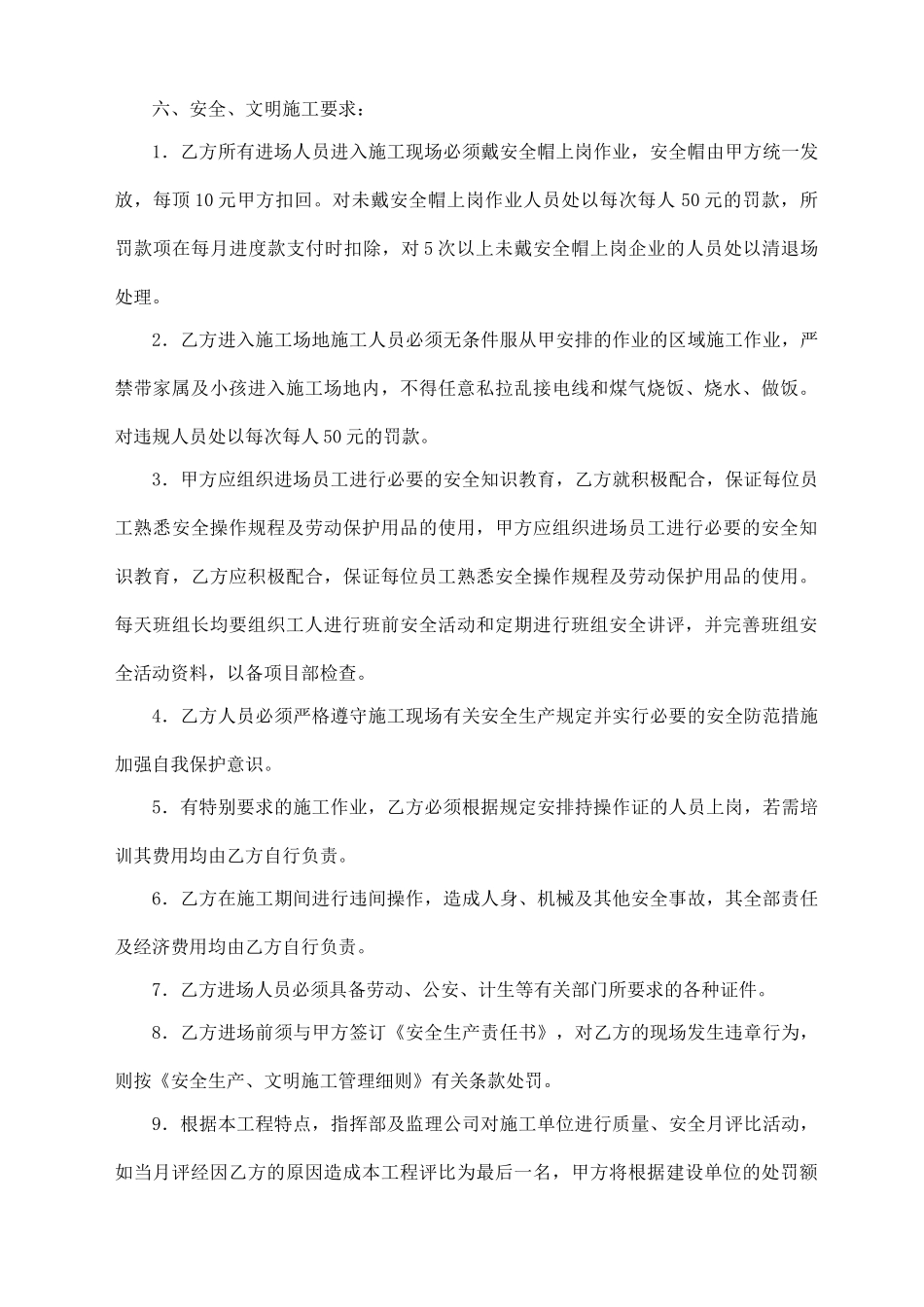 脚手架子工程劳务承包协议_第3页
