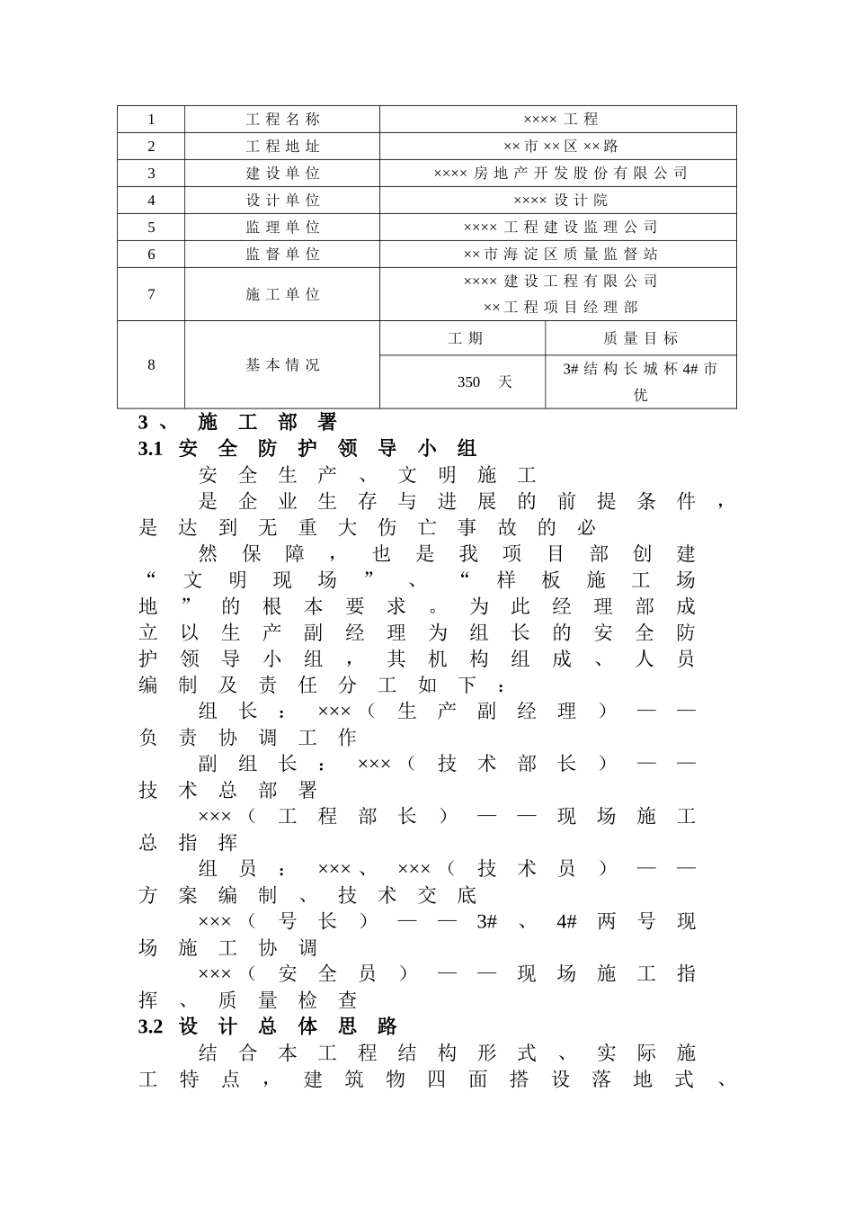 脚手架工程施工方案_第2页