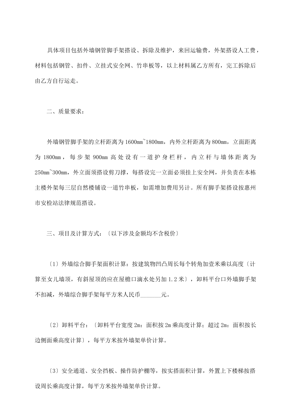 脚手架承包合同完整版_第3页