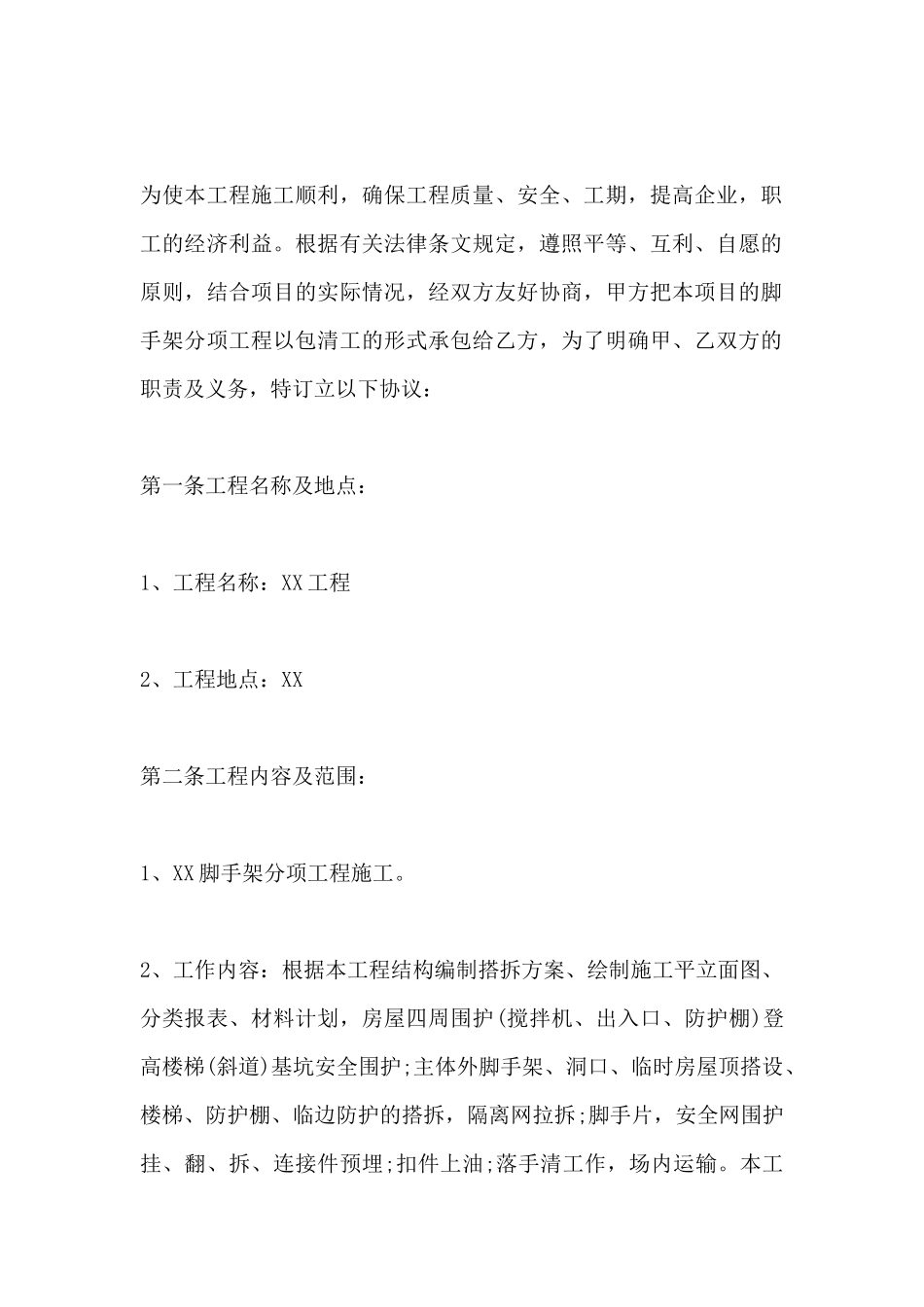 脚手架承包合同范本_第2页