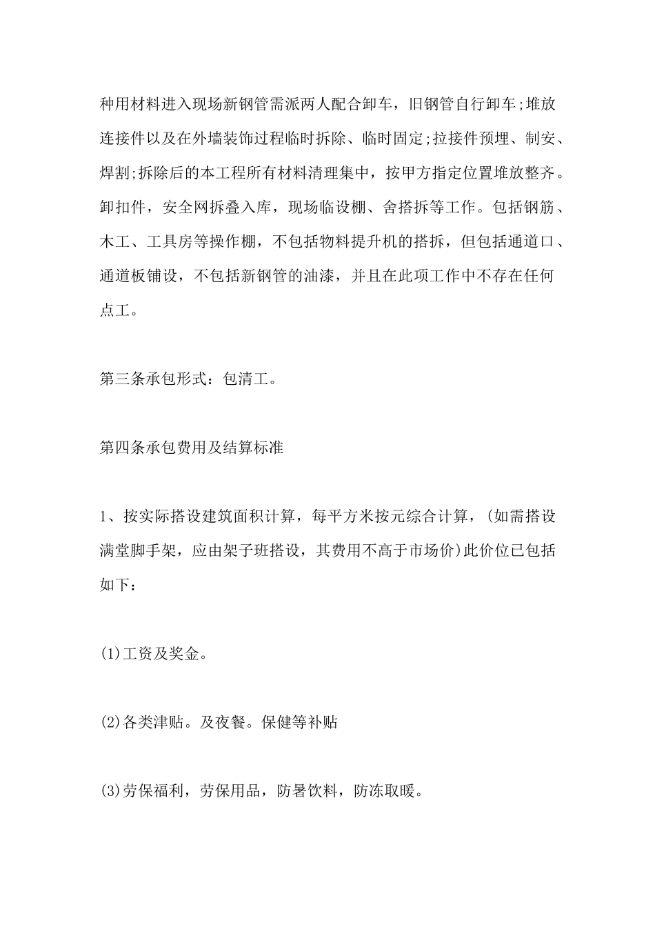 脚手架承包合同范本_第3页