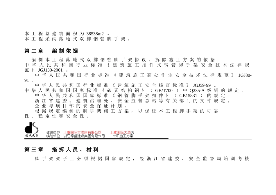 脚手架搭拆专项施工方案_第3页