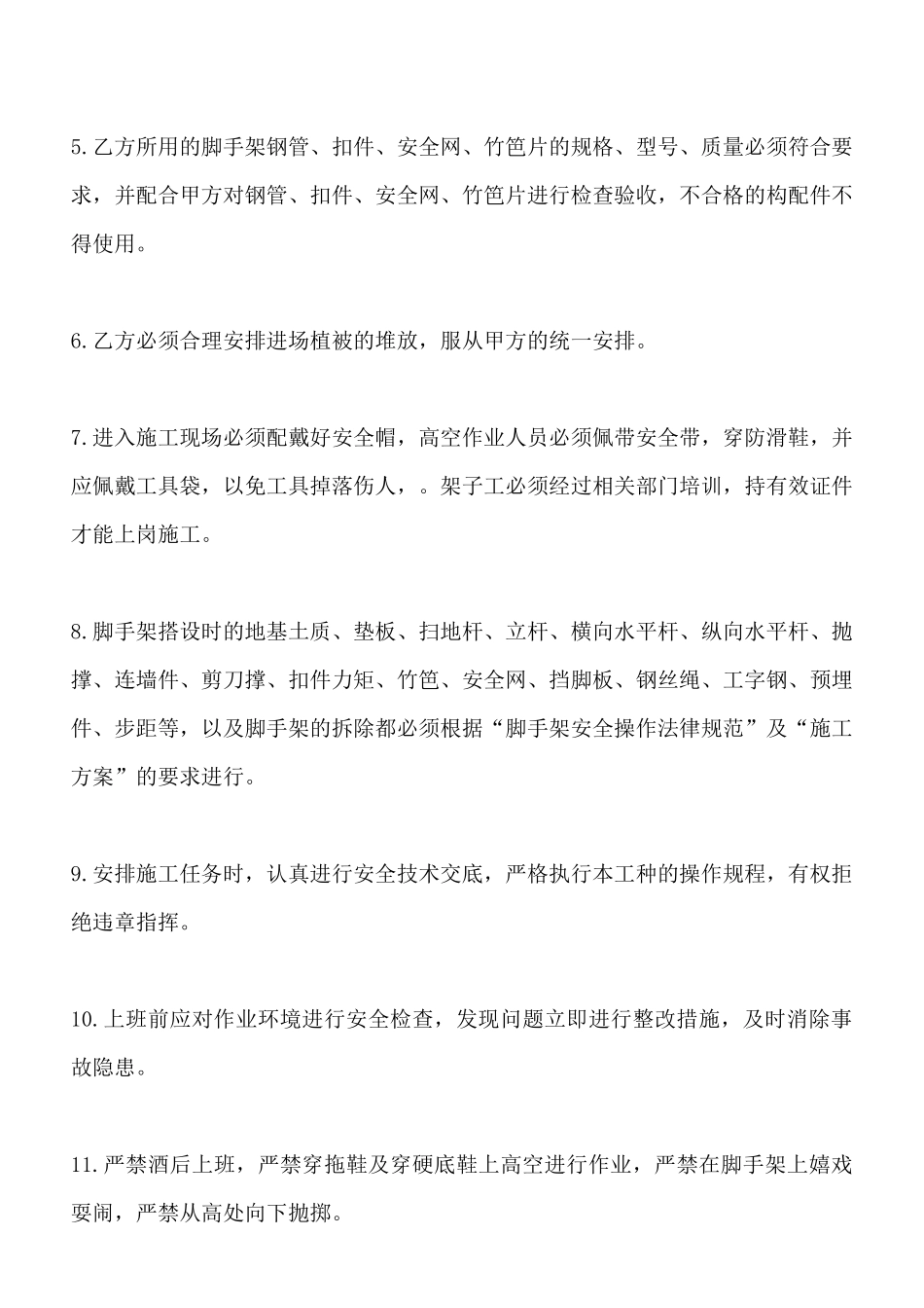 脚手架安全管理合同_第2页