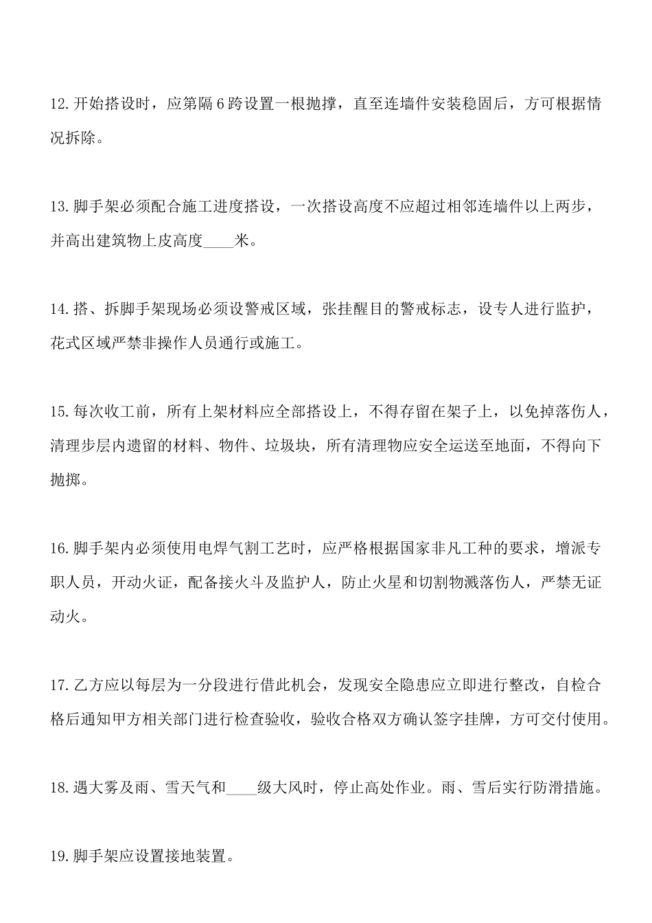 脚手架安全管理合同_第3页