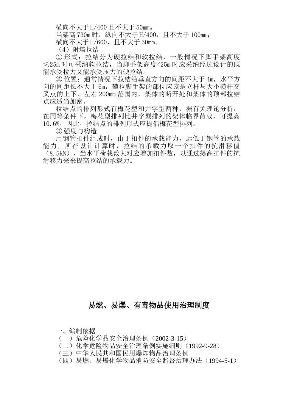 脚手架搭设标准_第3页