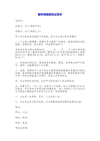 脚手架租赁协议