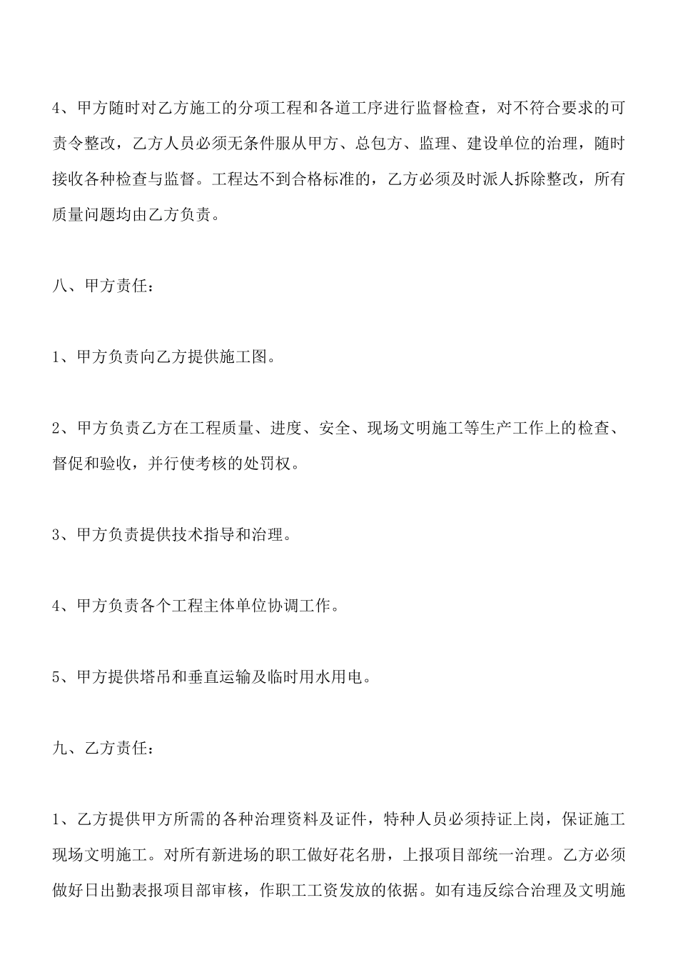 脚手架施工合同通用版_第3页