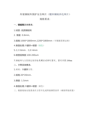 脚手架钢板网要求