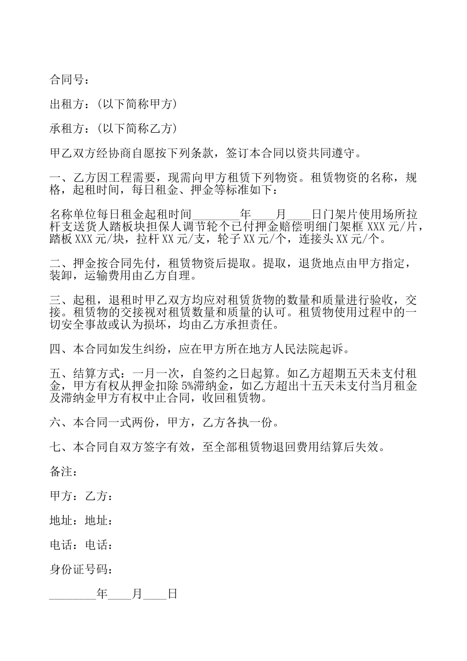 脚手架租赁协议——_第2页