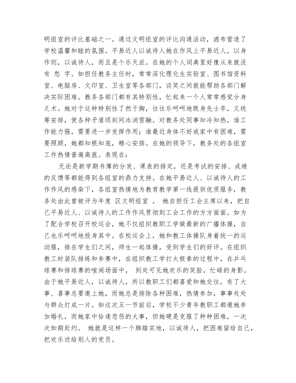 脚踏实地以诚待人—老师事迹材料_第2页