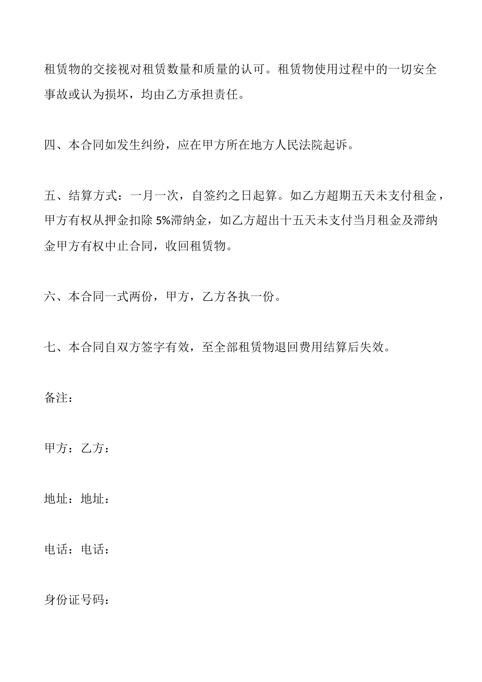 脚手架租赁协议范本_第2页