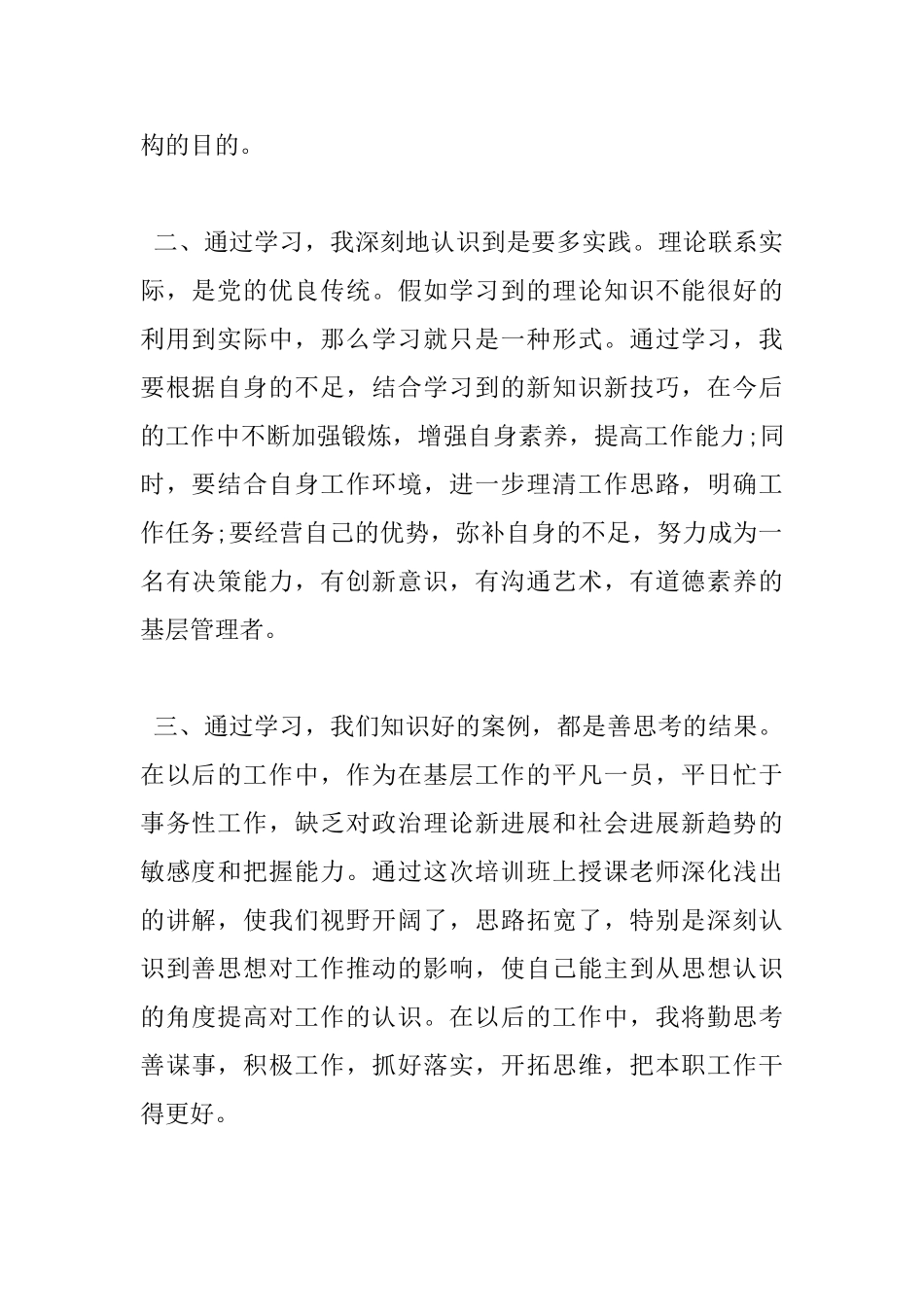 脱产培训心得范文_第2页