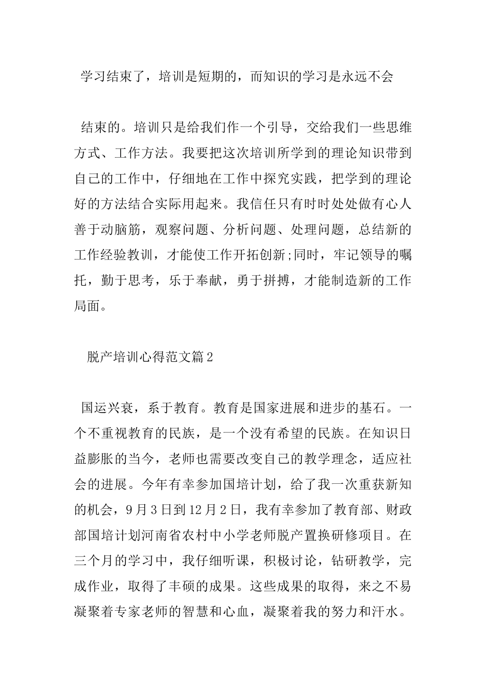 脱产培训心得范文_第3页