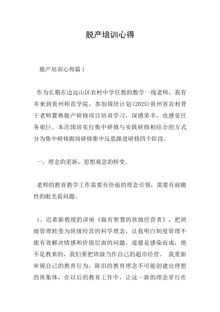脱产培训心得