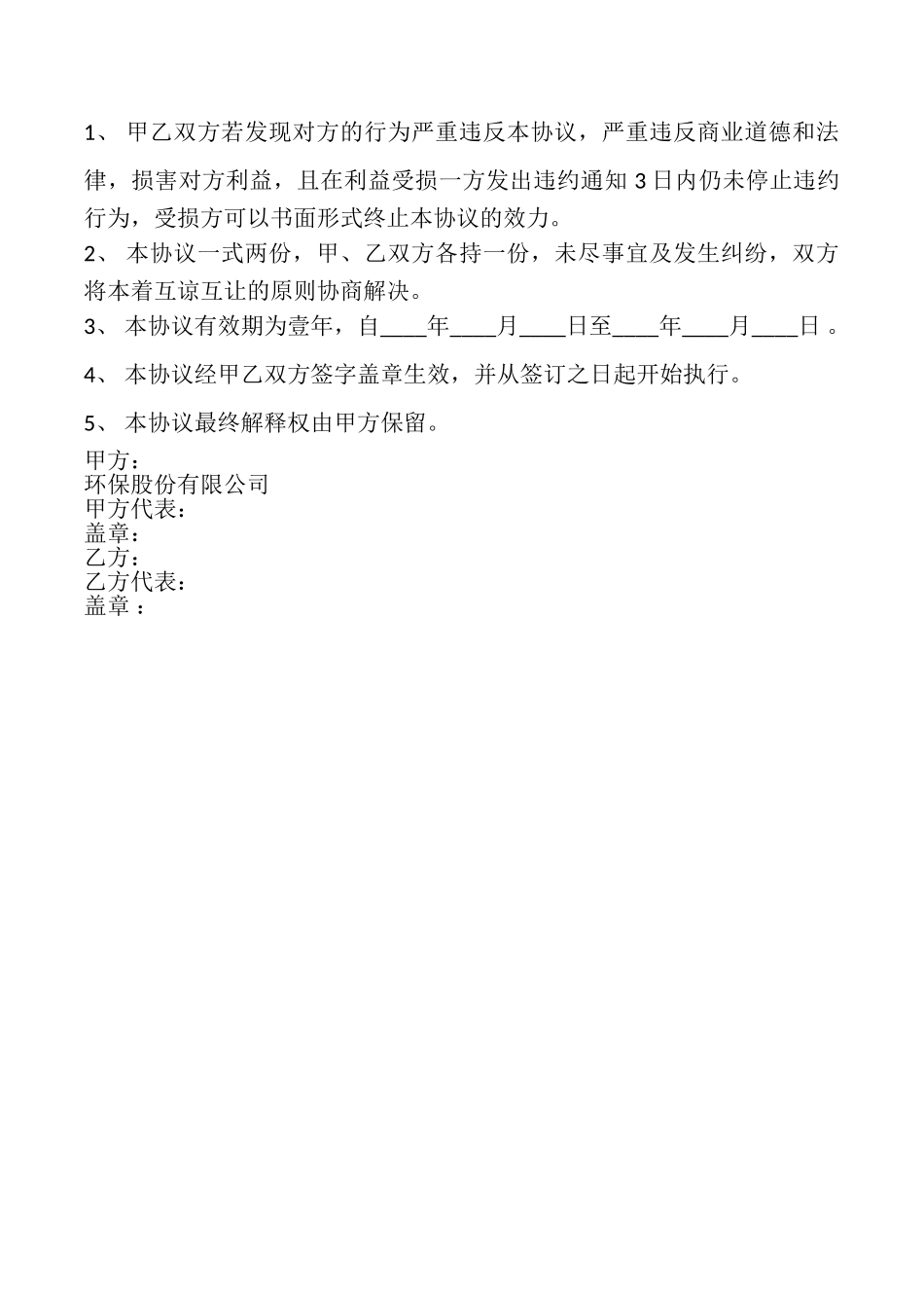 脱硫技术及循环流化床技术非排它性使用协议书模板_第2页