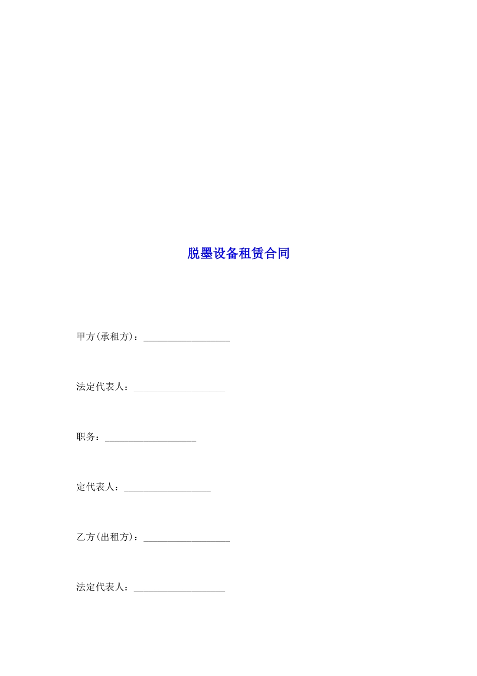 脱墨设备租赁合同_第2页