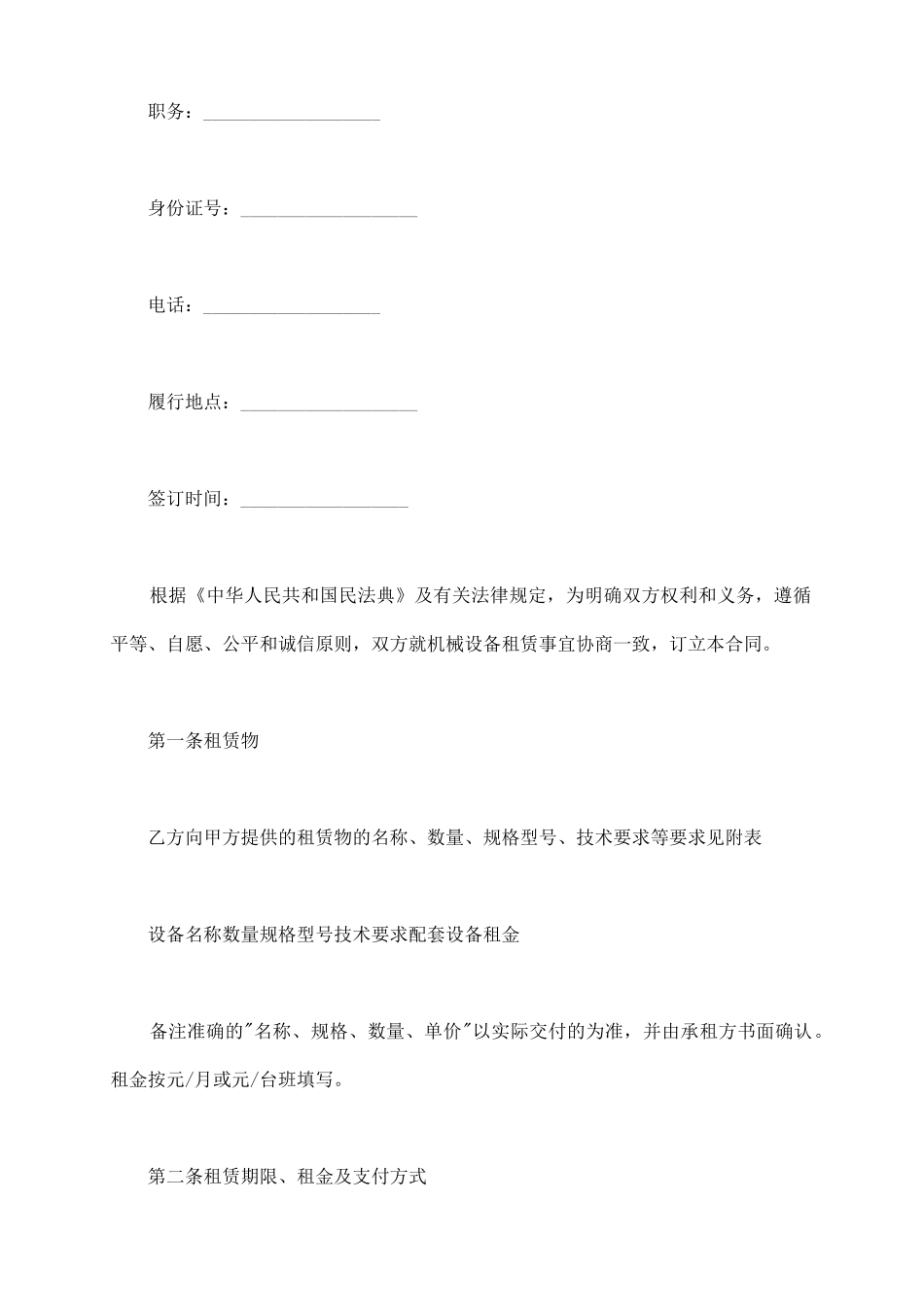 脱墨设备租赁合同_第3页