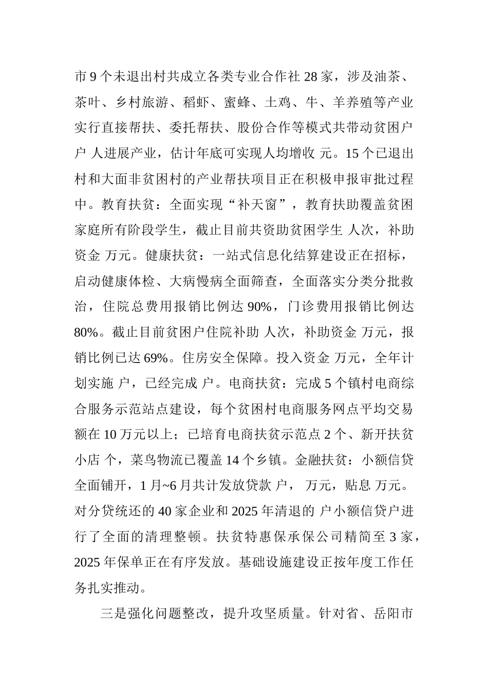 脱贫攻坚2025年上半年工作情况汇报_第2页