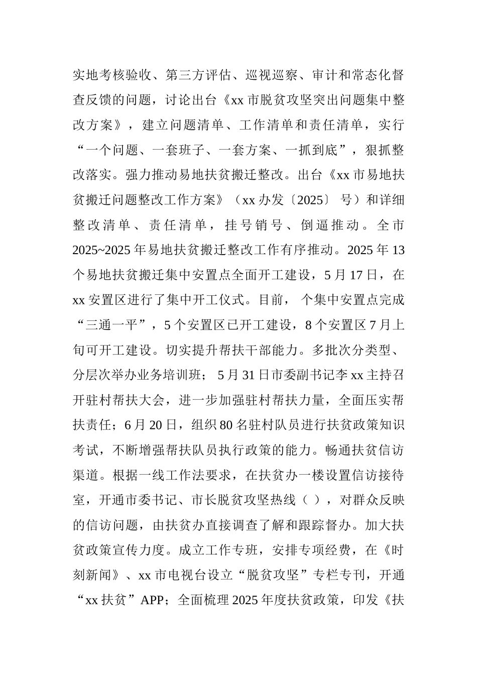 脱贫攻坚2025年上半年工作情况汇报_第3页