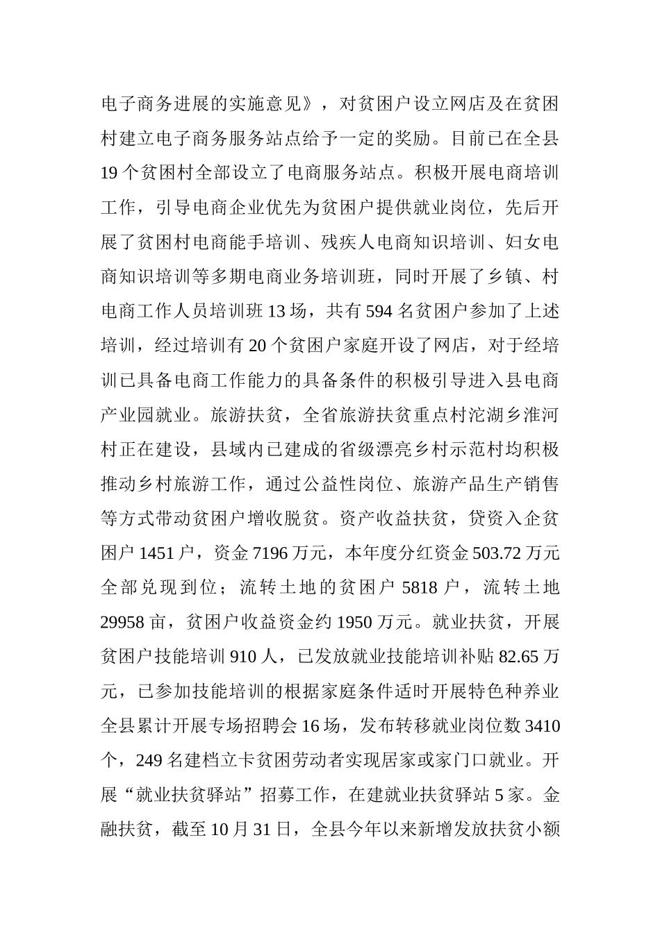 脱贫攻坚2025年工作总结及2025年工作计划_第2页