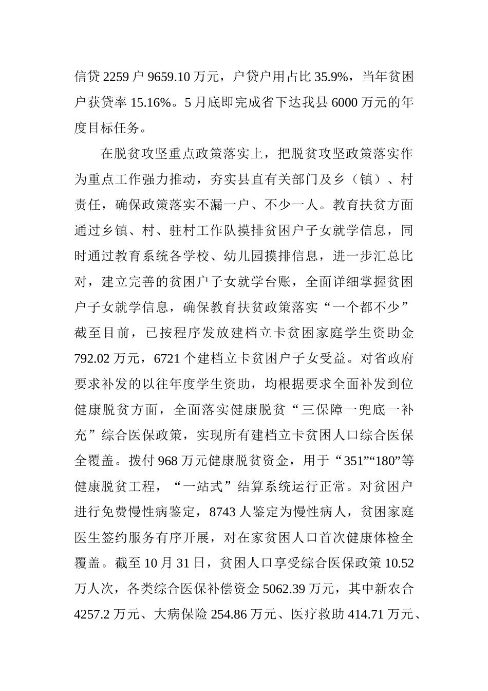 脱贫攻坚2025年工作总结及2025年工作计划_第3页