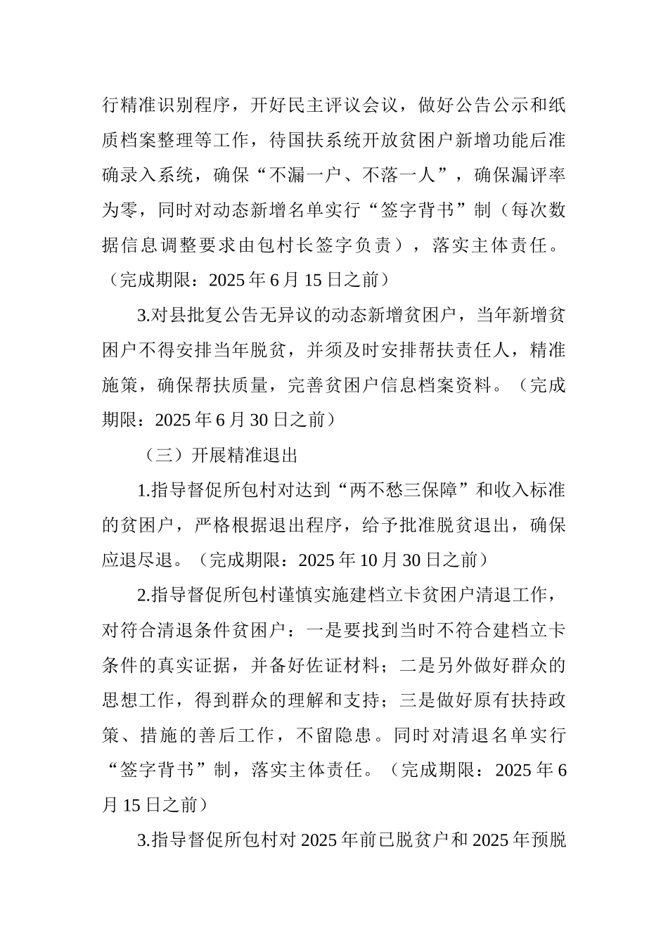 脱贫摘帽“包村长”责任落实方案_第3页