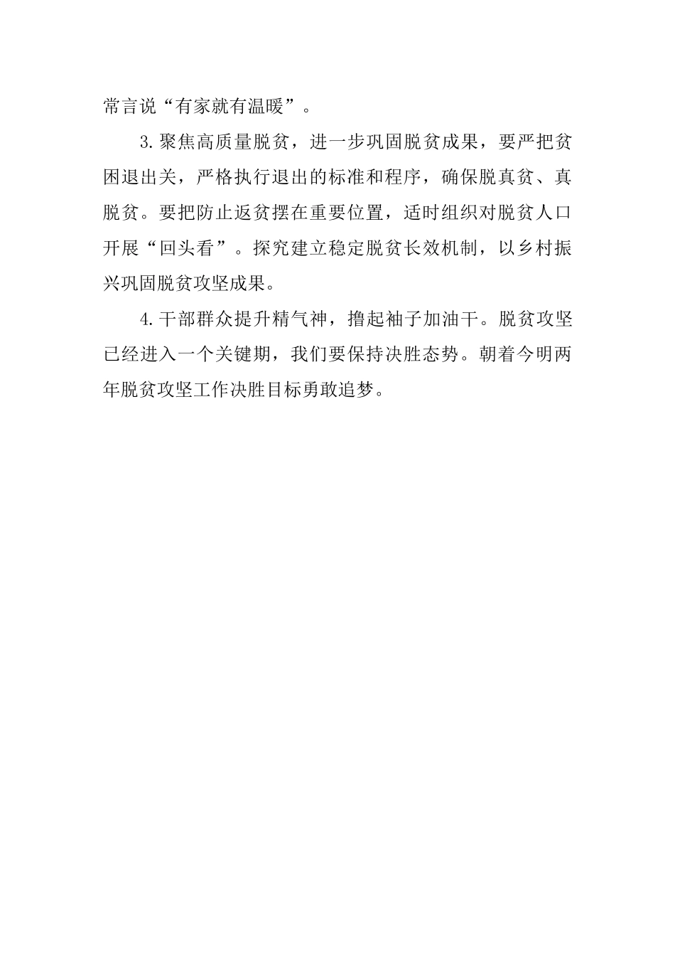 脱贫攻坚工作体会_第2页