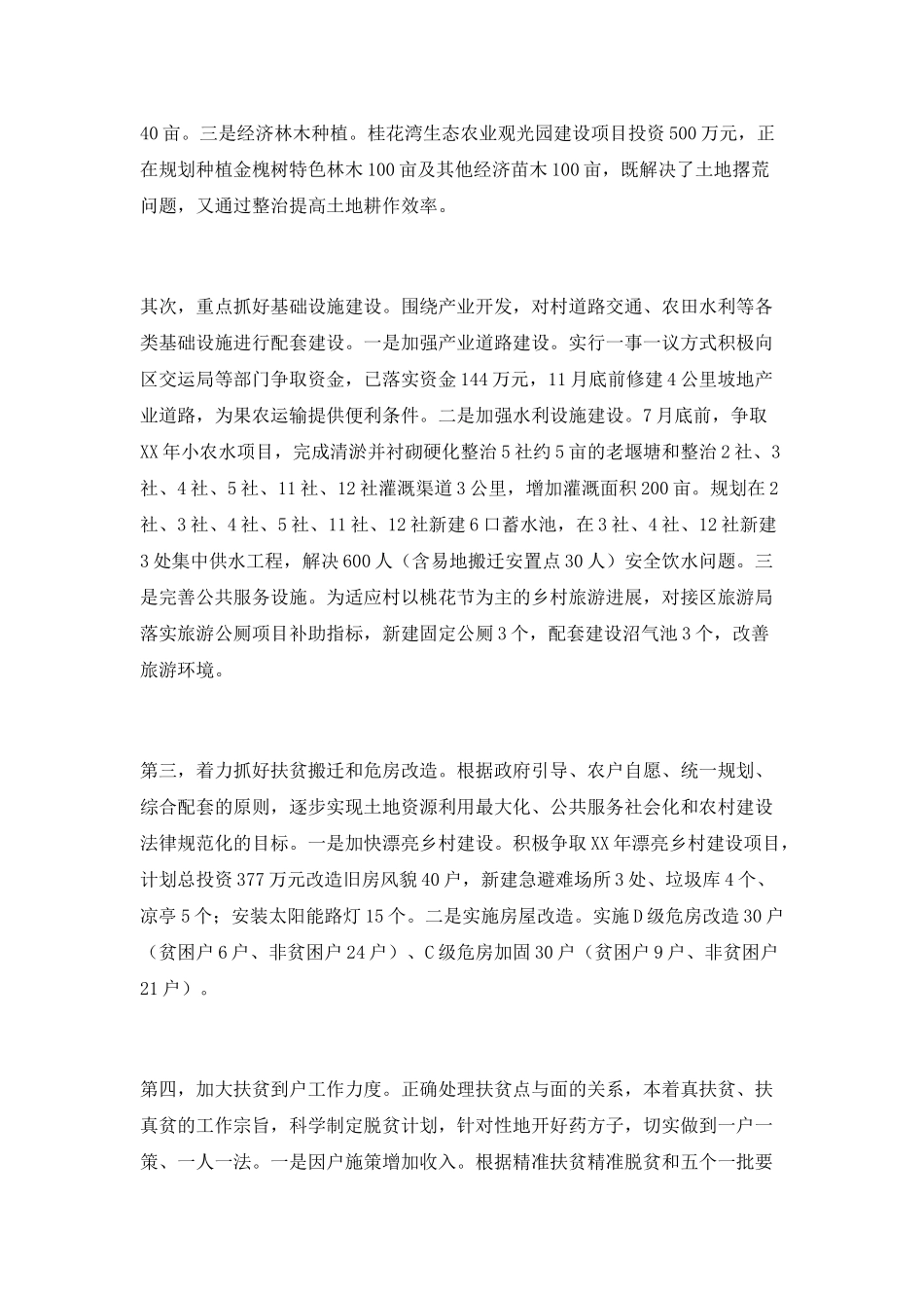 脱贫攻坚工作汇报6篇_第2页