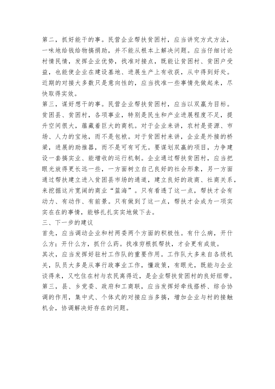 脱贫攻坚“三包一”座谈会发言稿_第2页