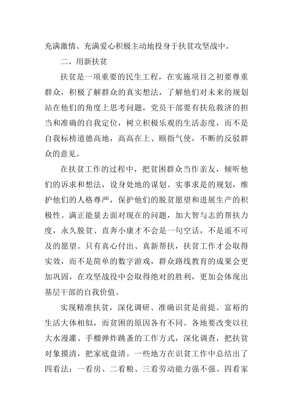 脱贫攻坚心得体会_第2页