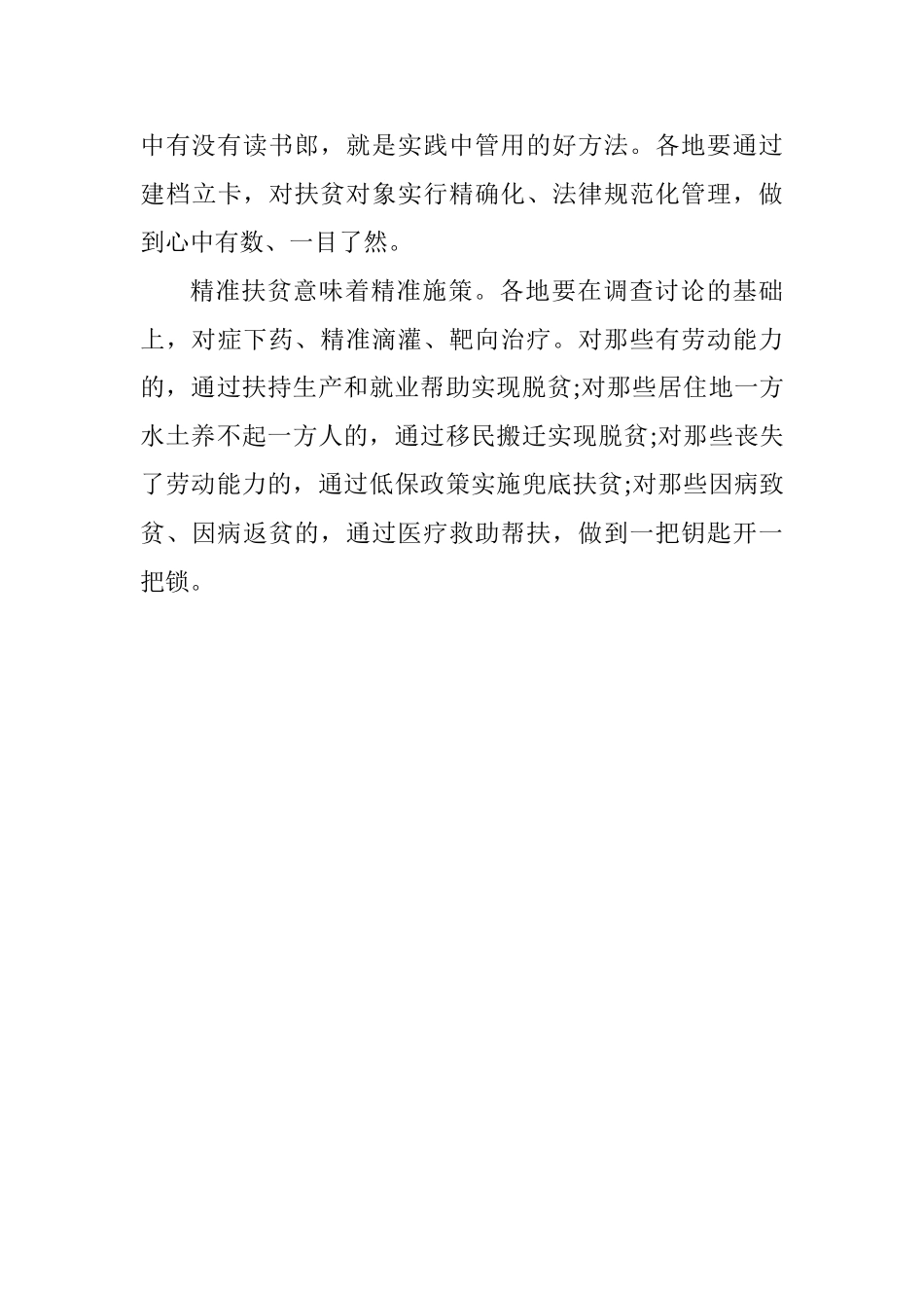 脱贫攻坚心得体会_第3页