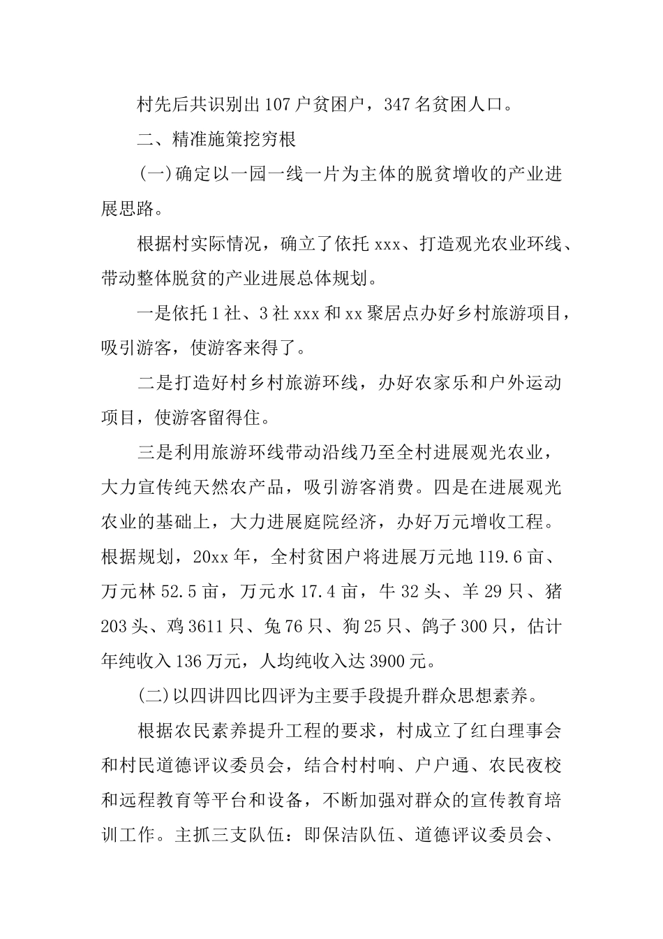 脱贫攻坚工作总结范文精选五篇_第2页