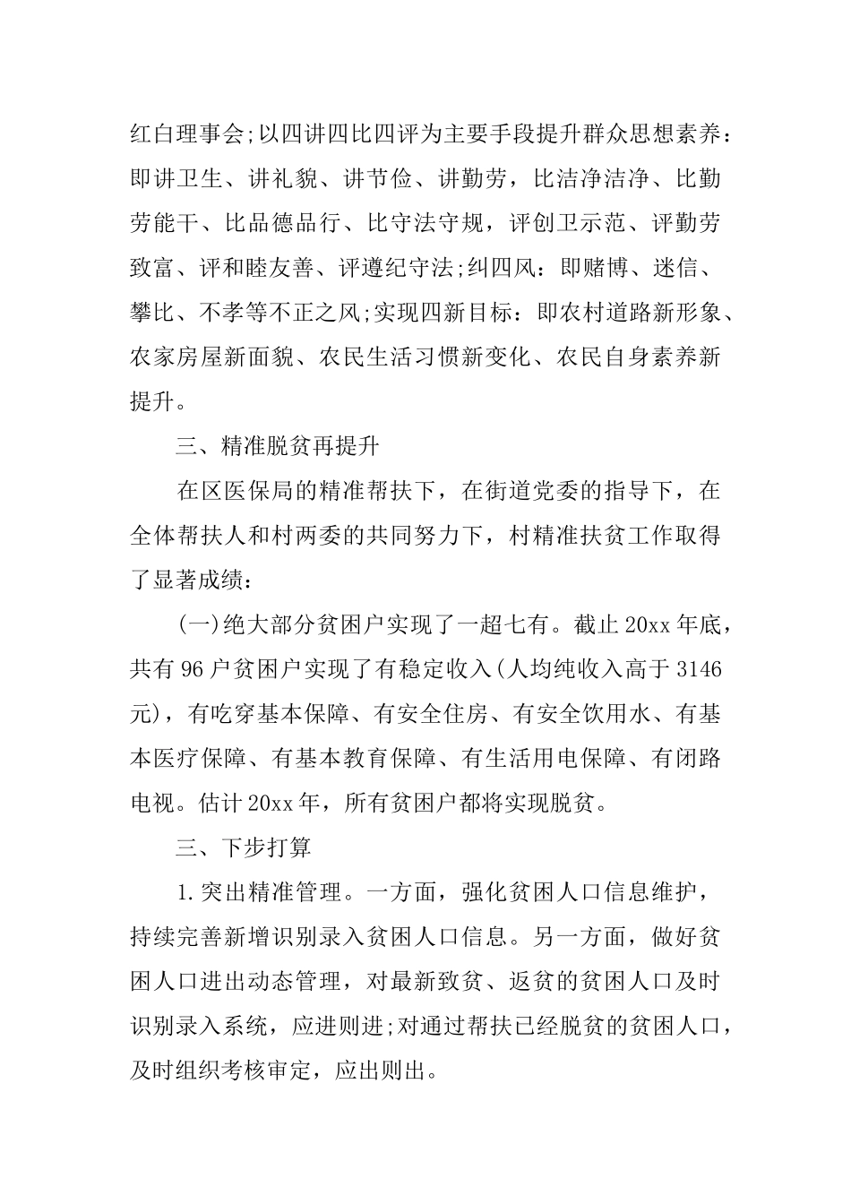 脱贫攻坚工作总结范文精选五篇_第3页