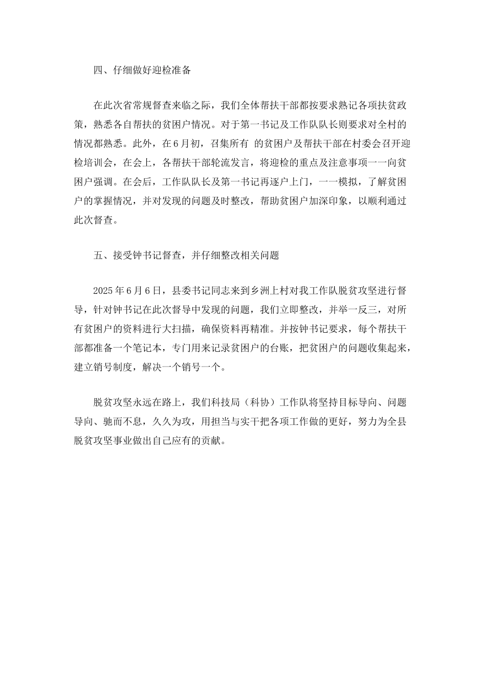 脱贫攻坚“夏季整改”行动总结_第2页